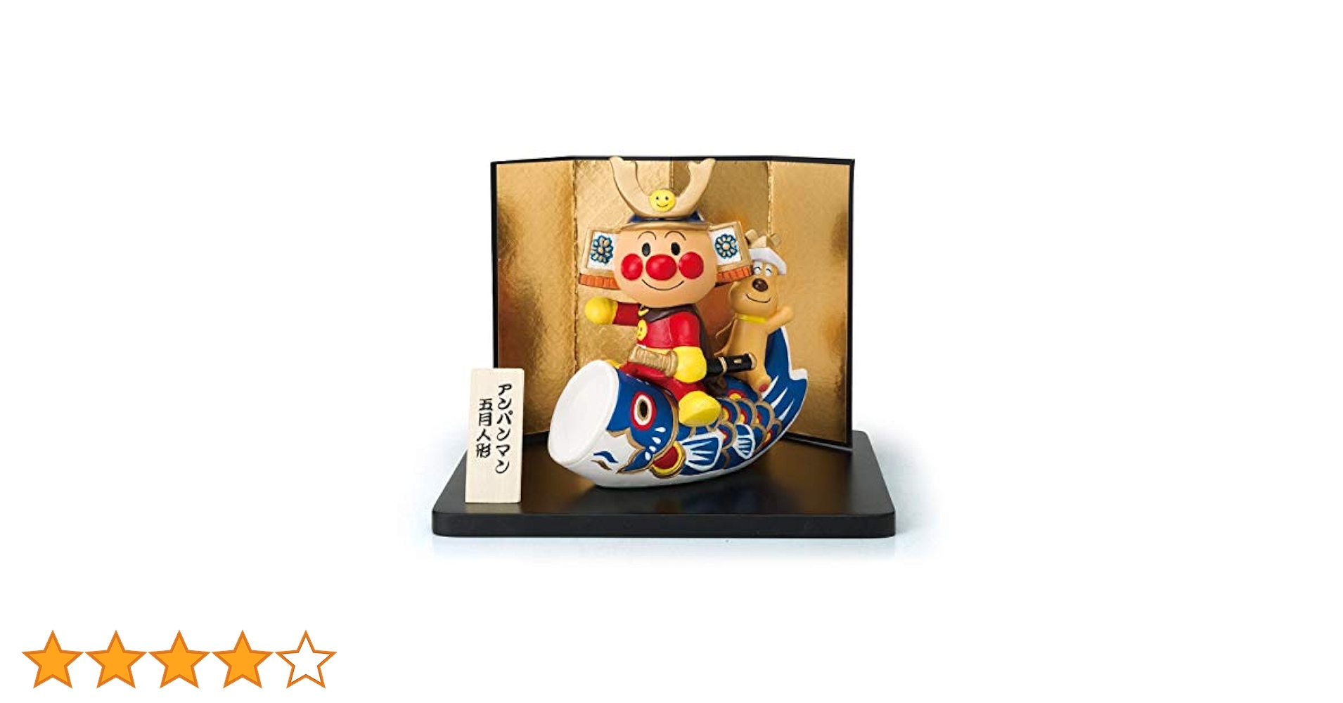 Amazon | アンパンマン 五月人形 (2019年発売品) | 子供大将
